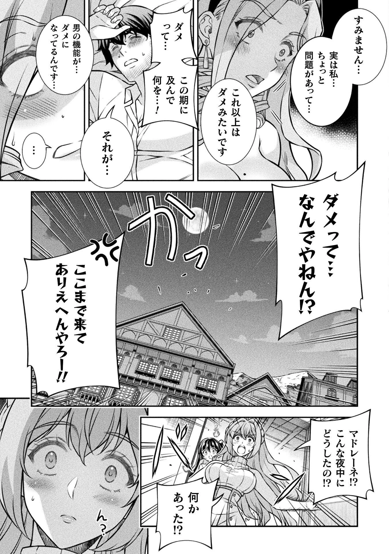 ATMおじさん 異世界でモテ期が止まらない！ 第23話 - 15