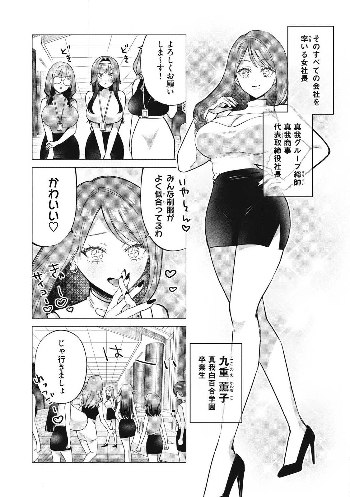 乙女のおかず 第43話 - 2