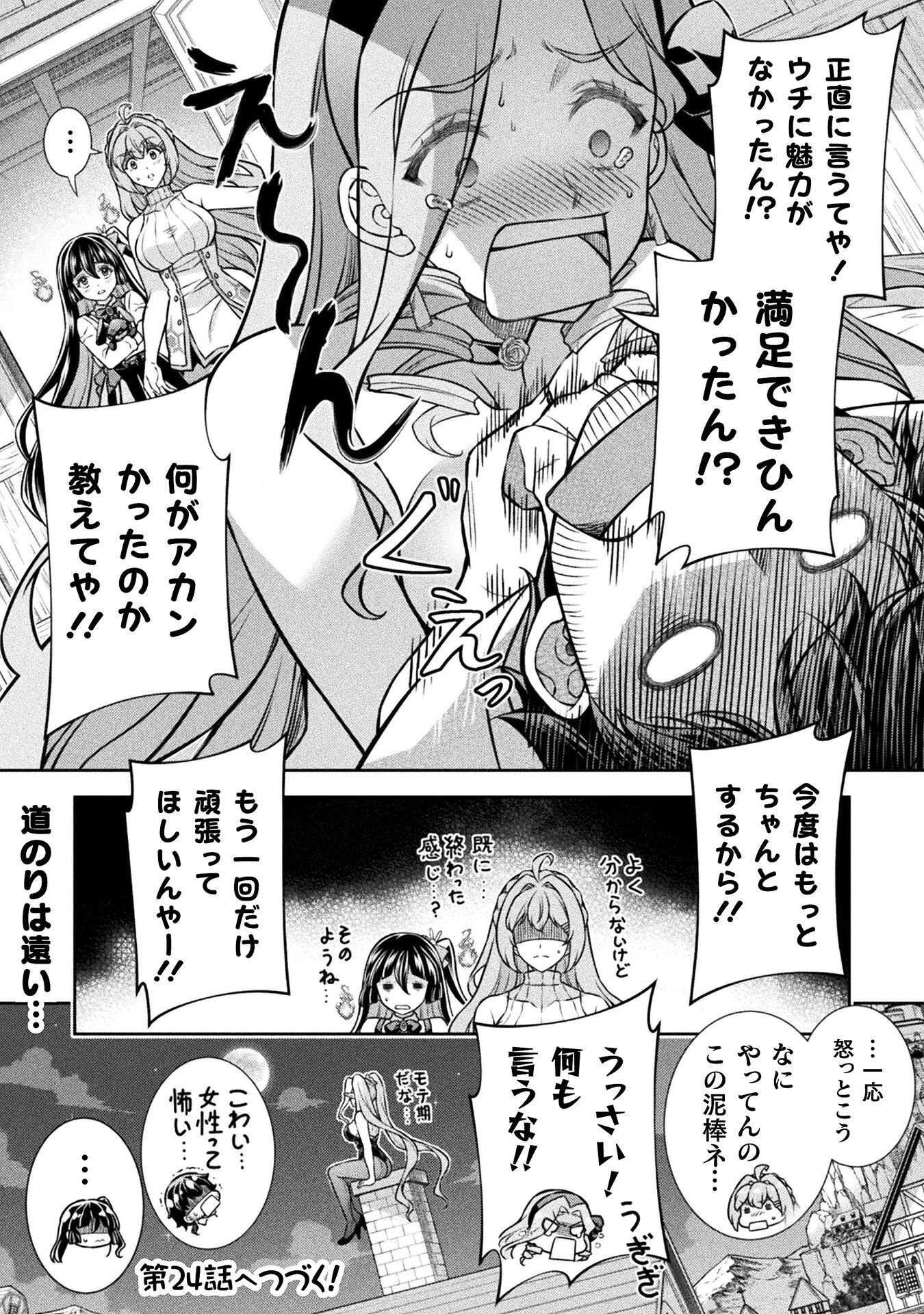 ATMおじさん 異世界でモテ期が止まらない！ 第23話 - 16
