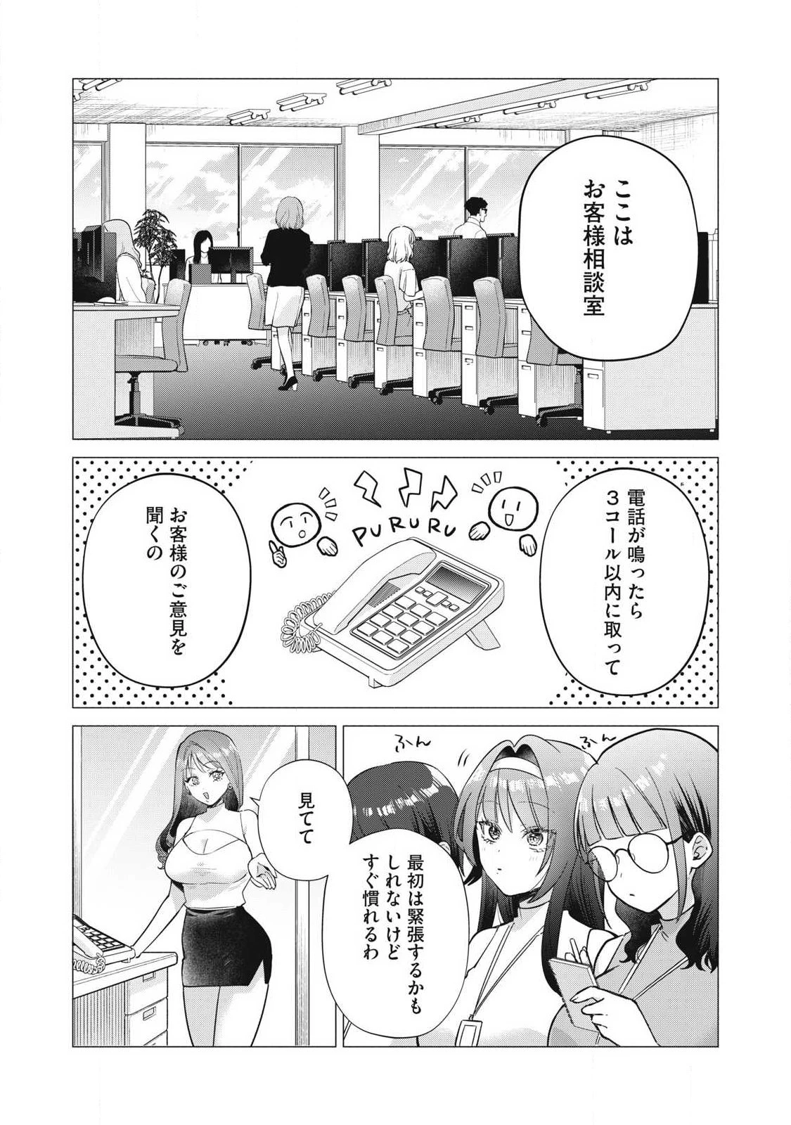 乙女のおかず 第43話 - 3