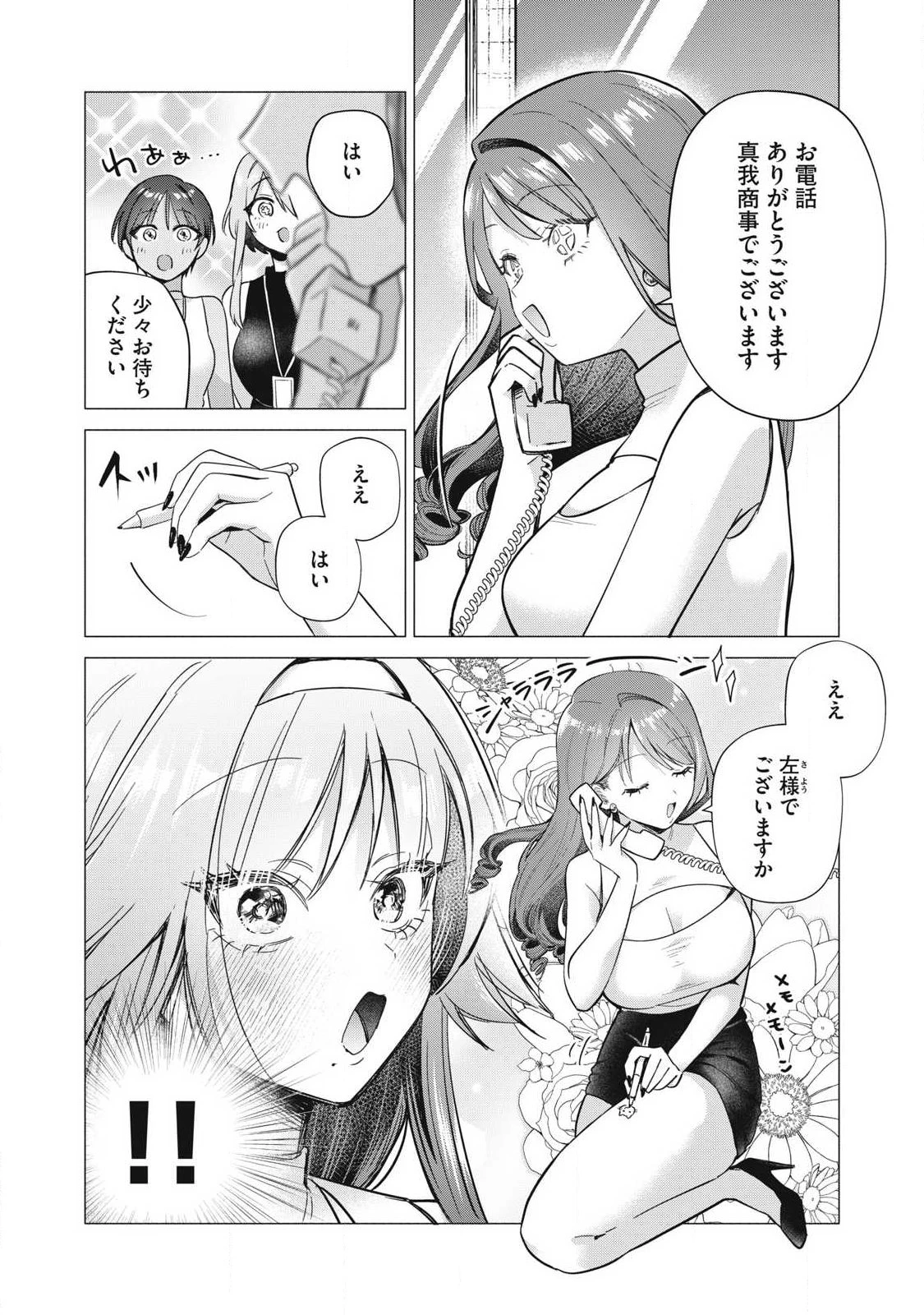 乙女のおかず 第43話 - 4