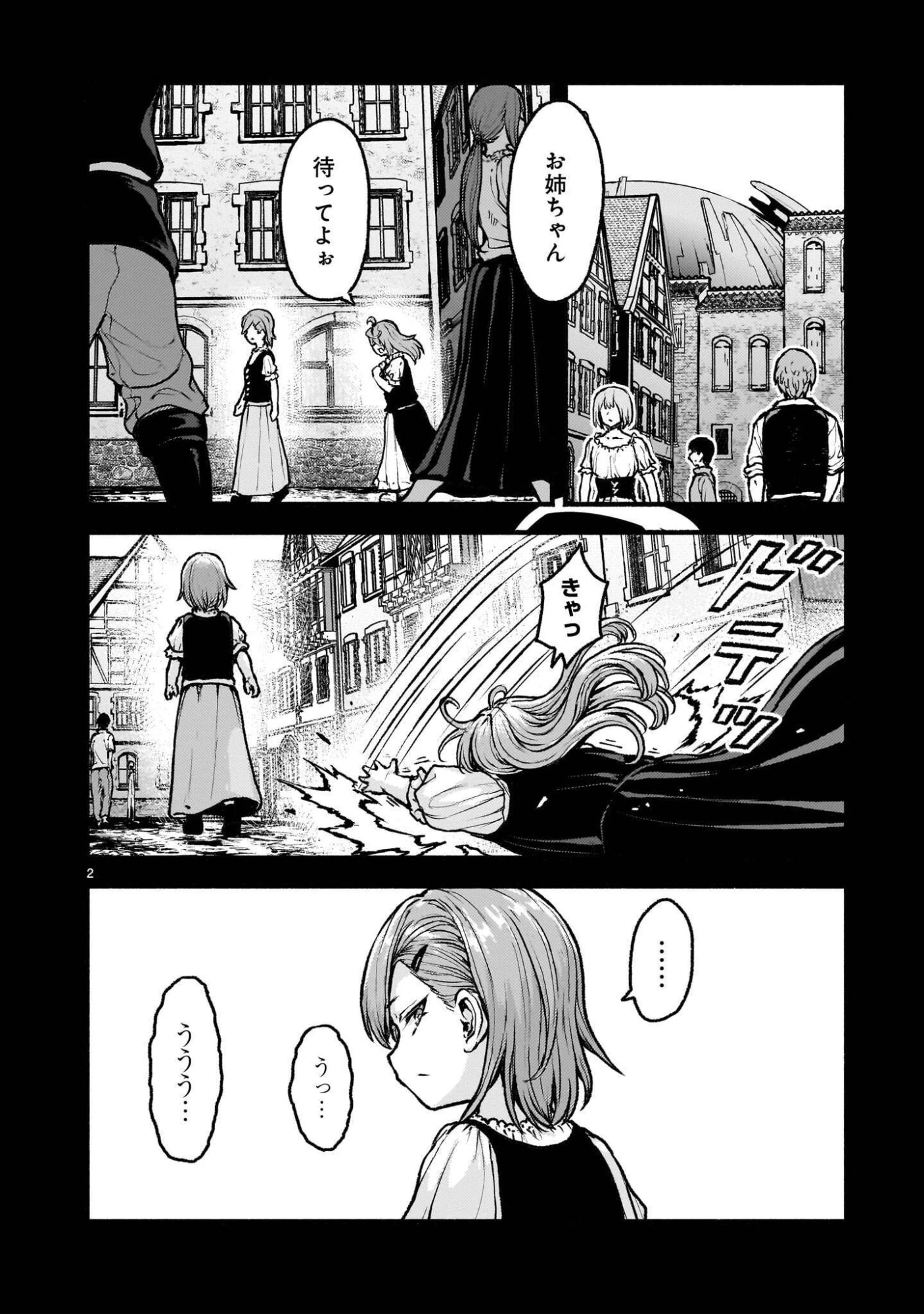 神無き世界のカミサマ活動 第76話 - 2