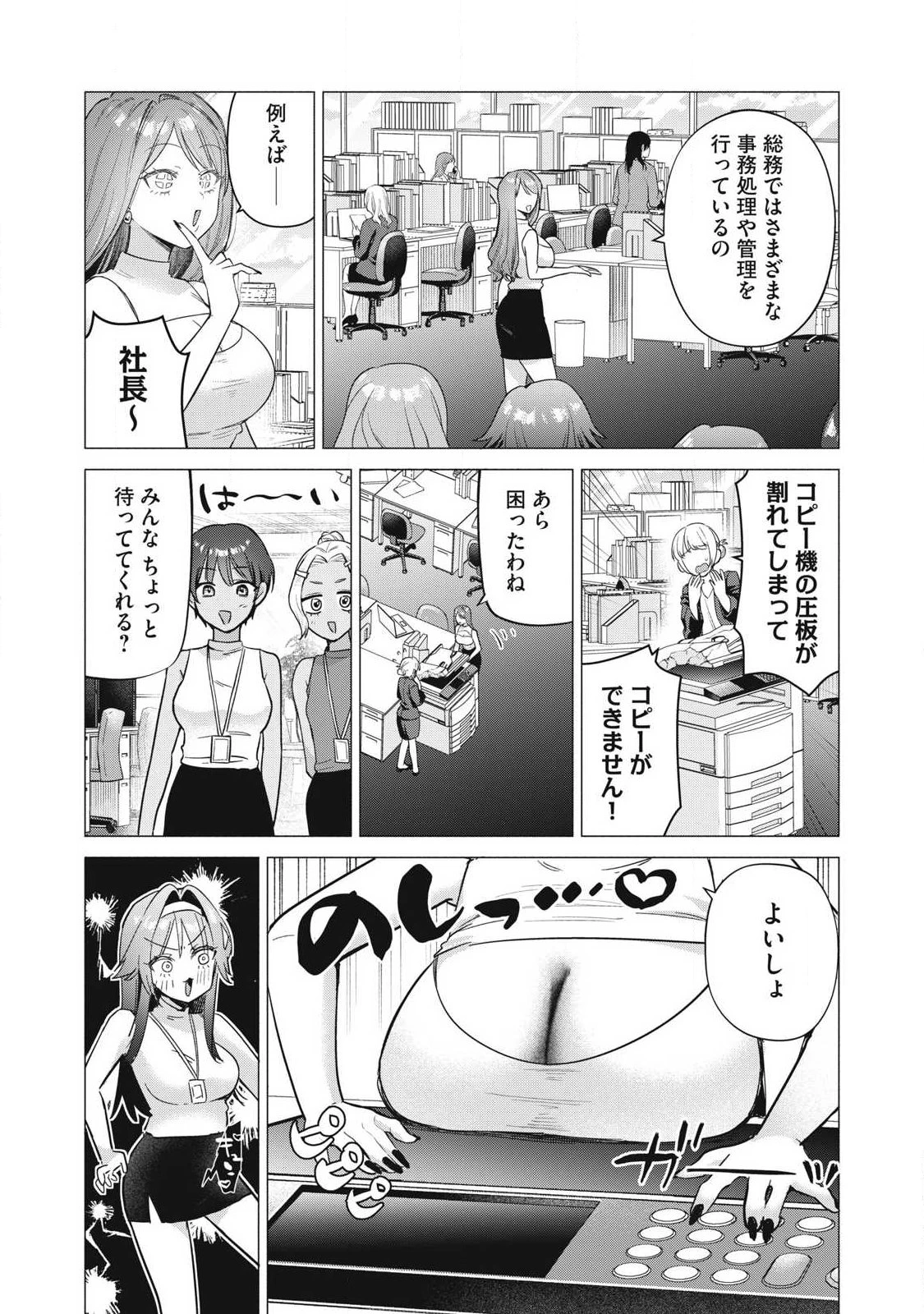乙女のおかず 第43話 - 6