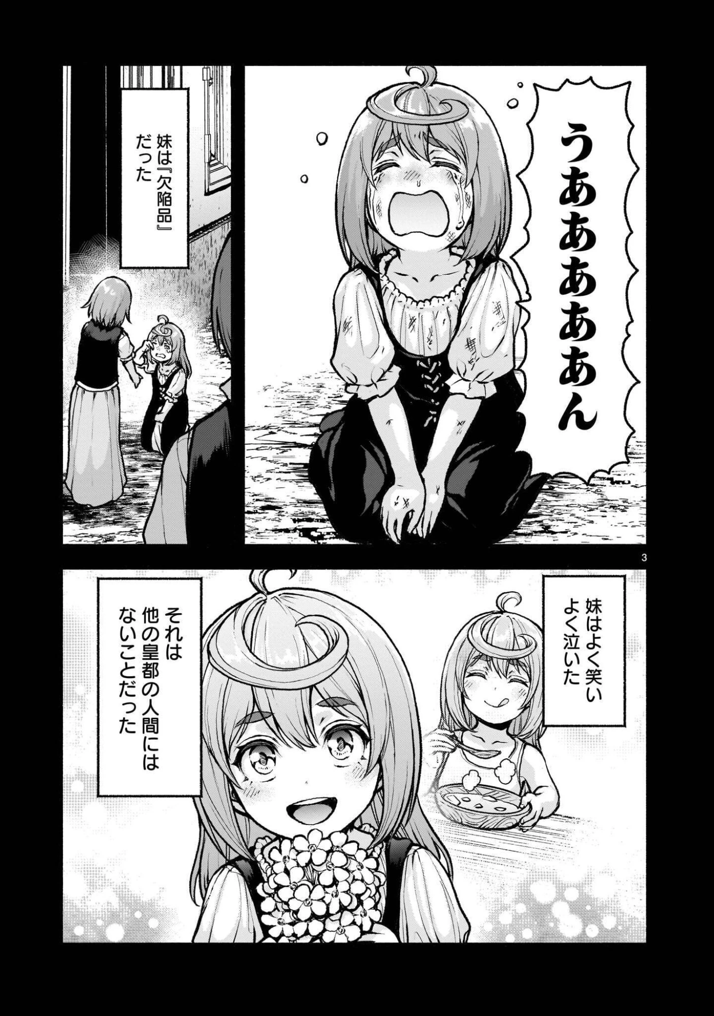 神無き世界のカミサマ活動 第76話 - 3