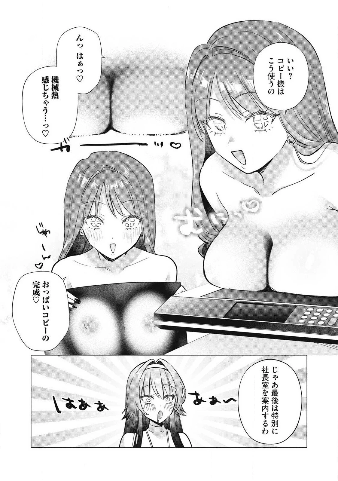 乙女のおかず 第43話 - 7