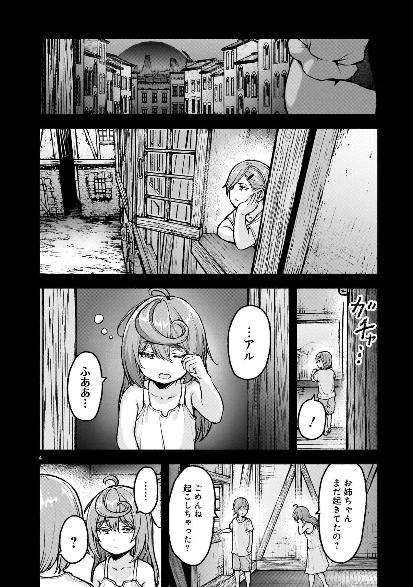神無き世界のカミサマ活動 第76話 - 4