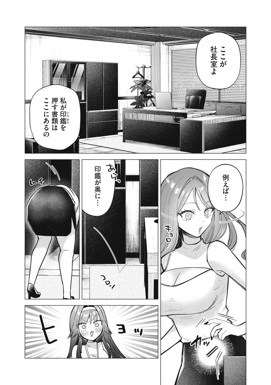 乙女のおかず 第43話 - 8