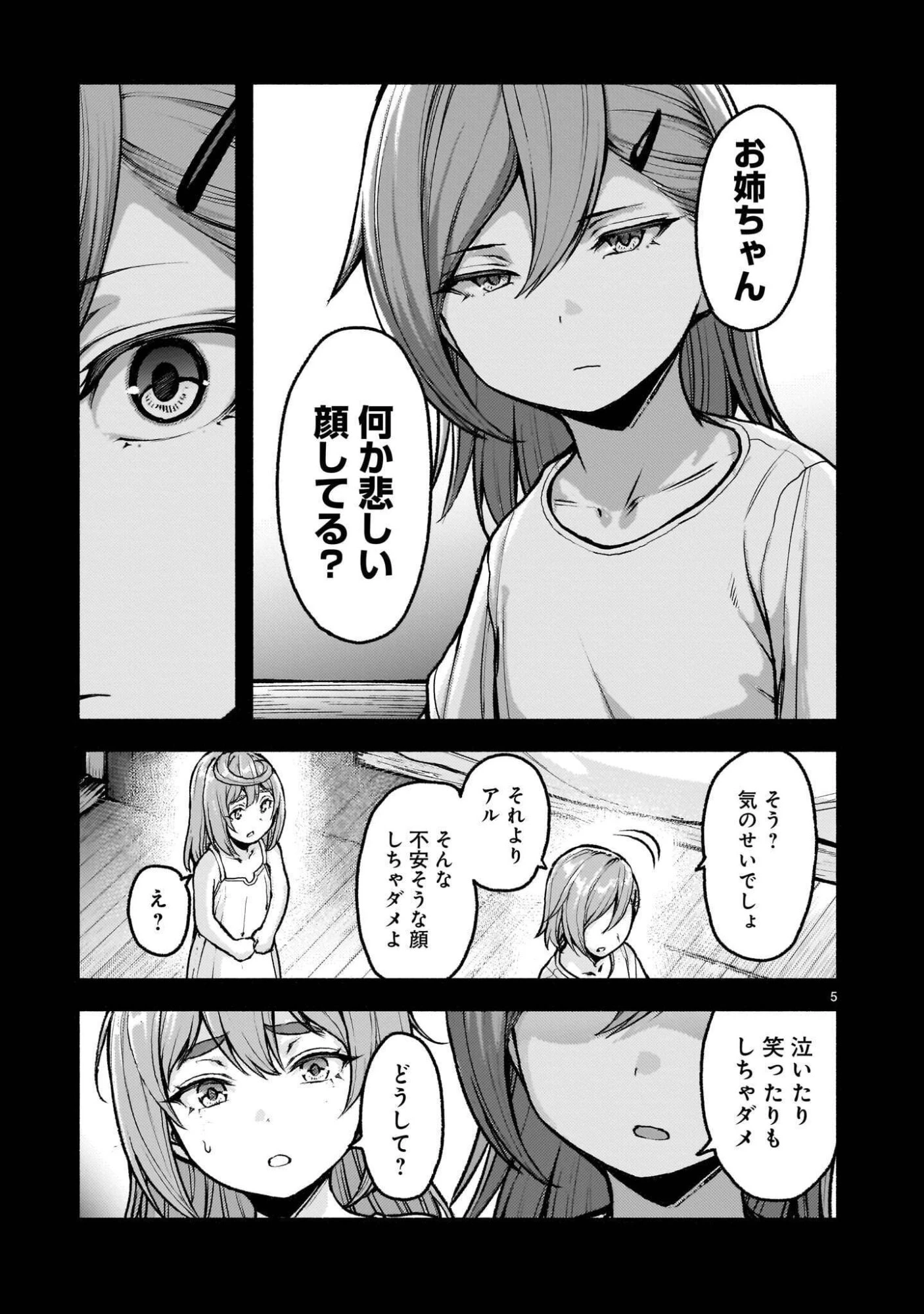 神無き世界のカミサマ活動 第76話 - 5