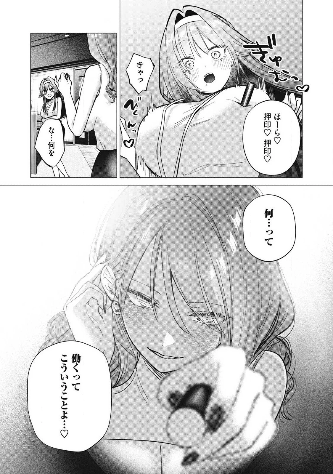 乙女のおかず 第43話 - 10