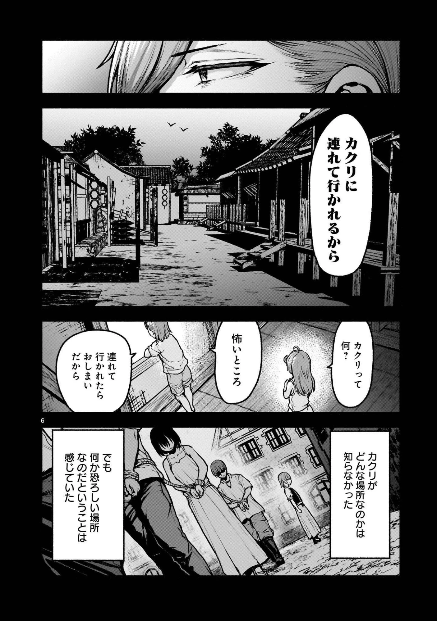 神無き世界のカミサマ活動 第76話 - 6