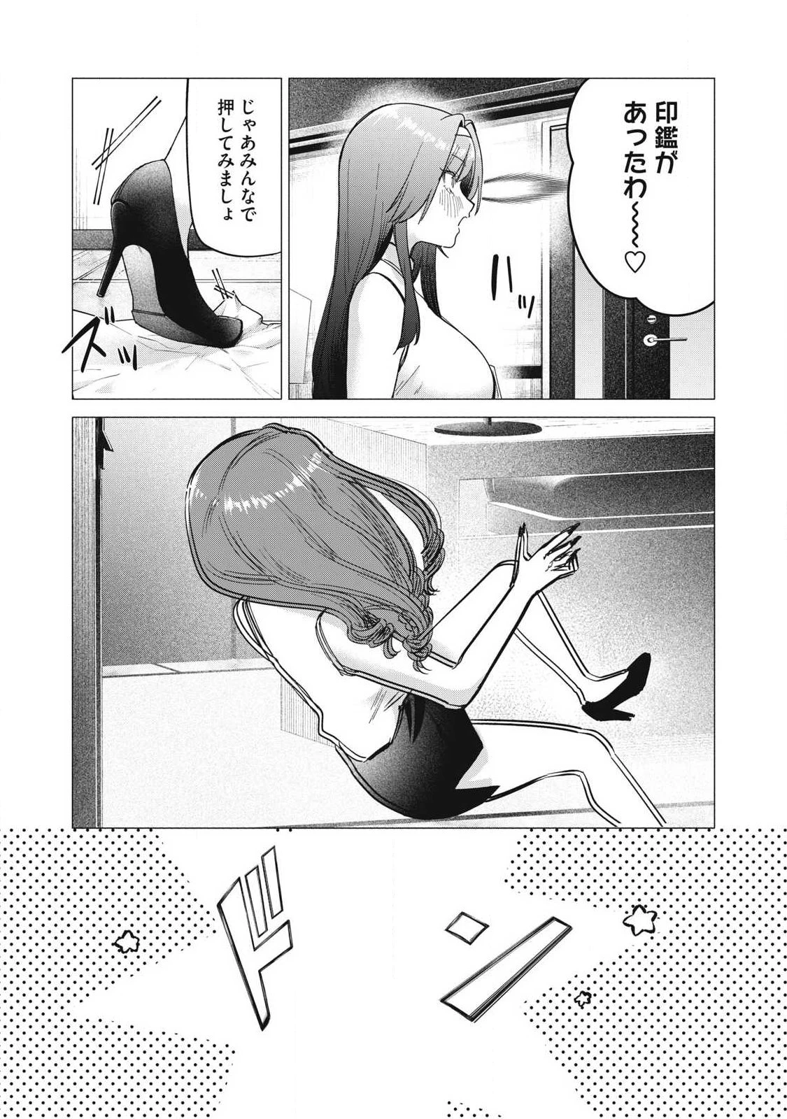 乙女のおかず 第43話 - 11