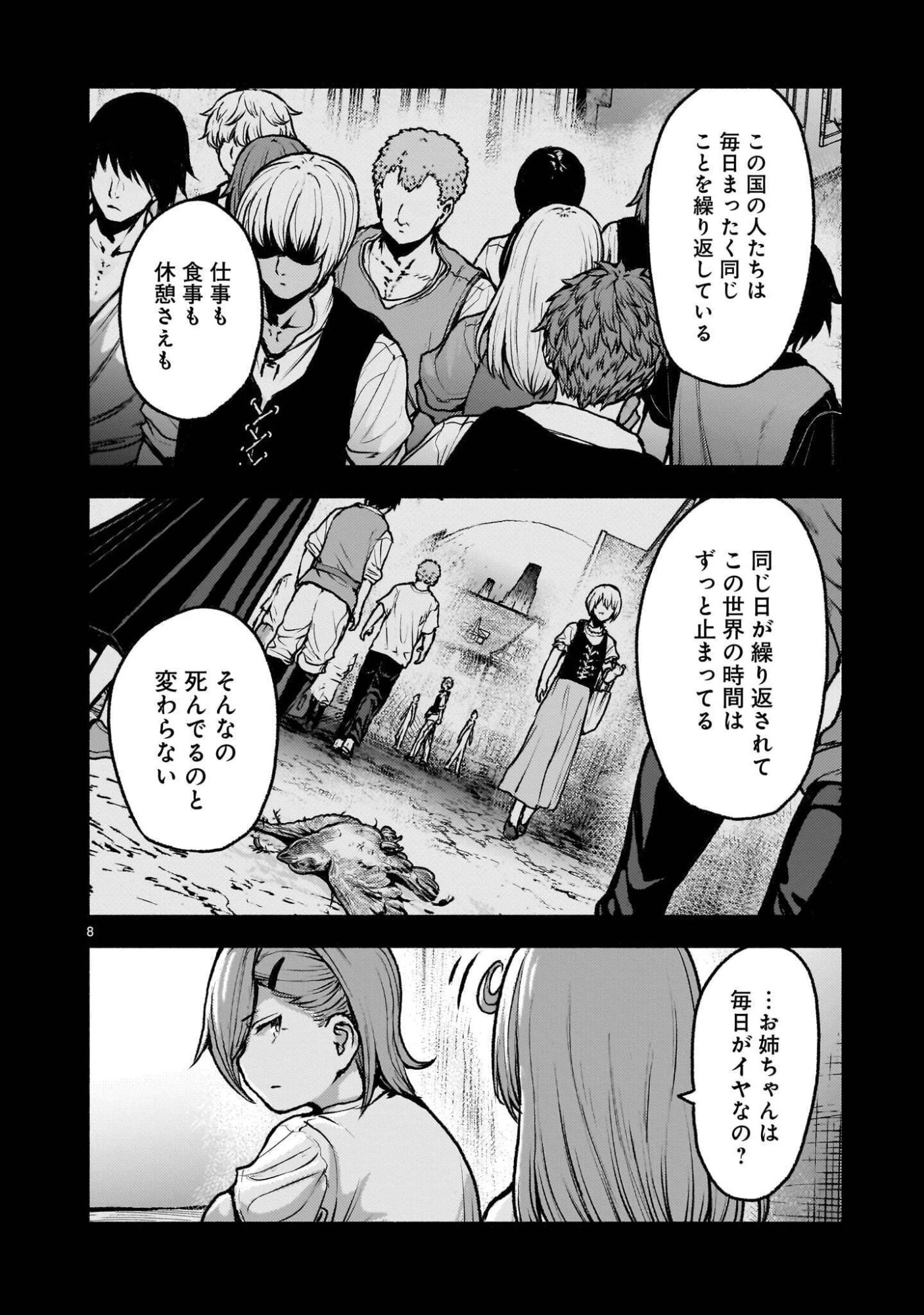 神無き世界のカミサマ活動 第76話 - 8