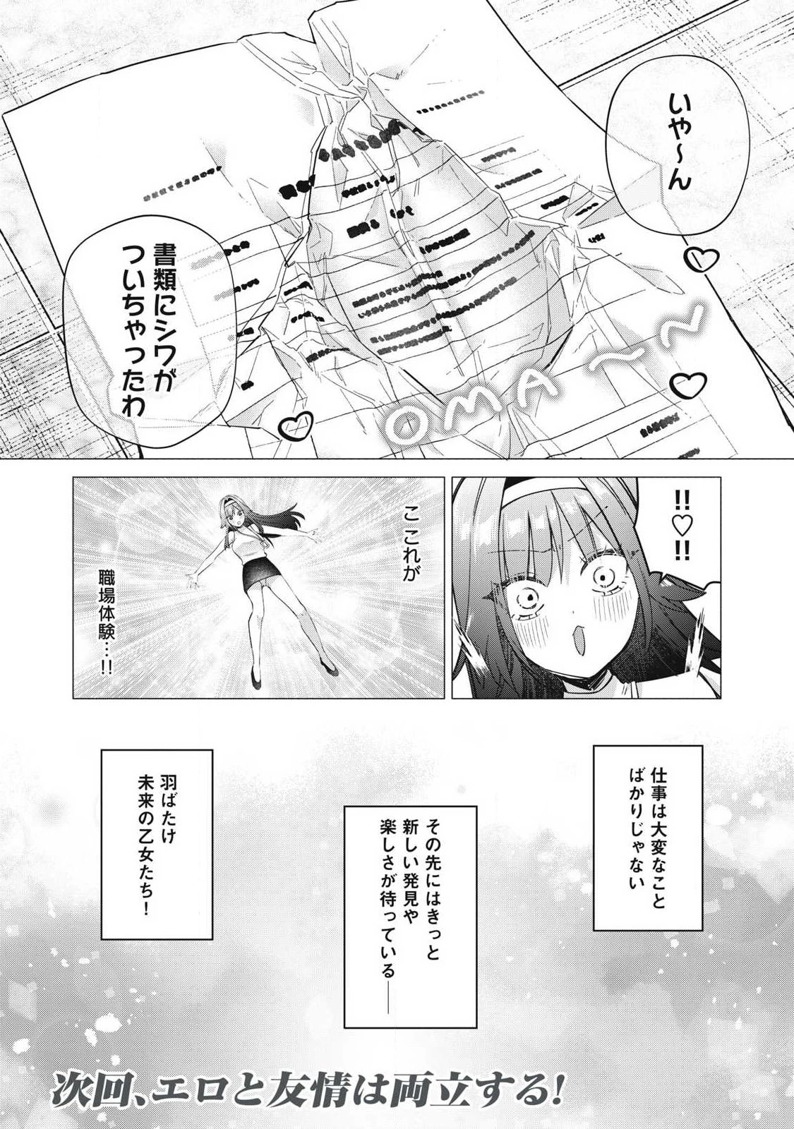 乙女のおかず 第43話 - 12