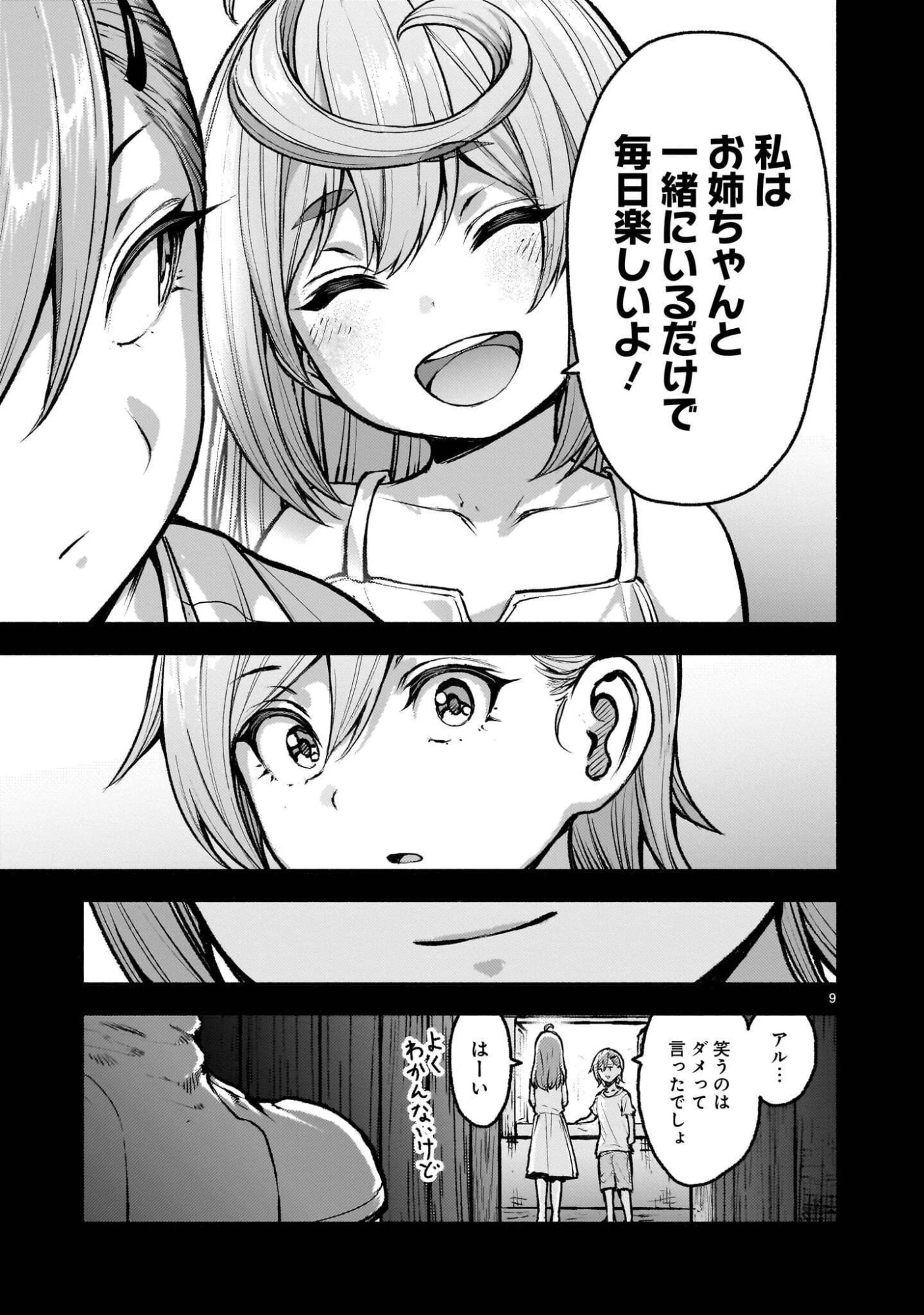 神無き世界のカミサマ活動 第76話 - 9