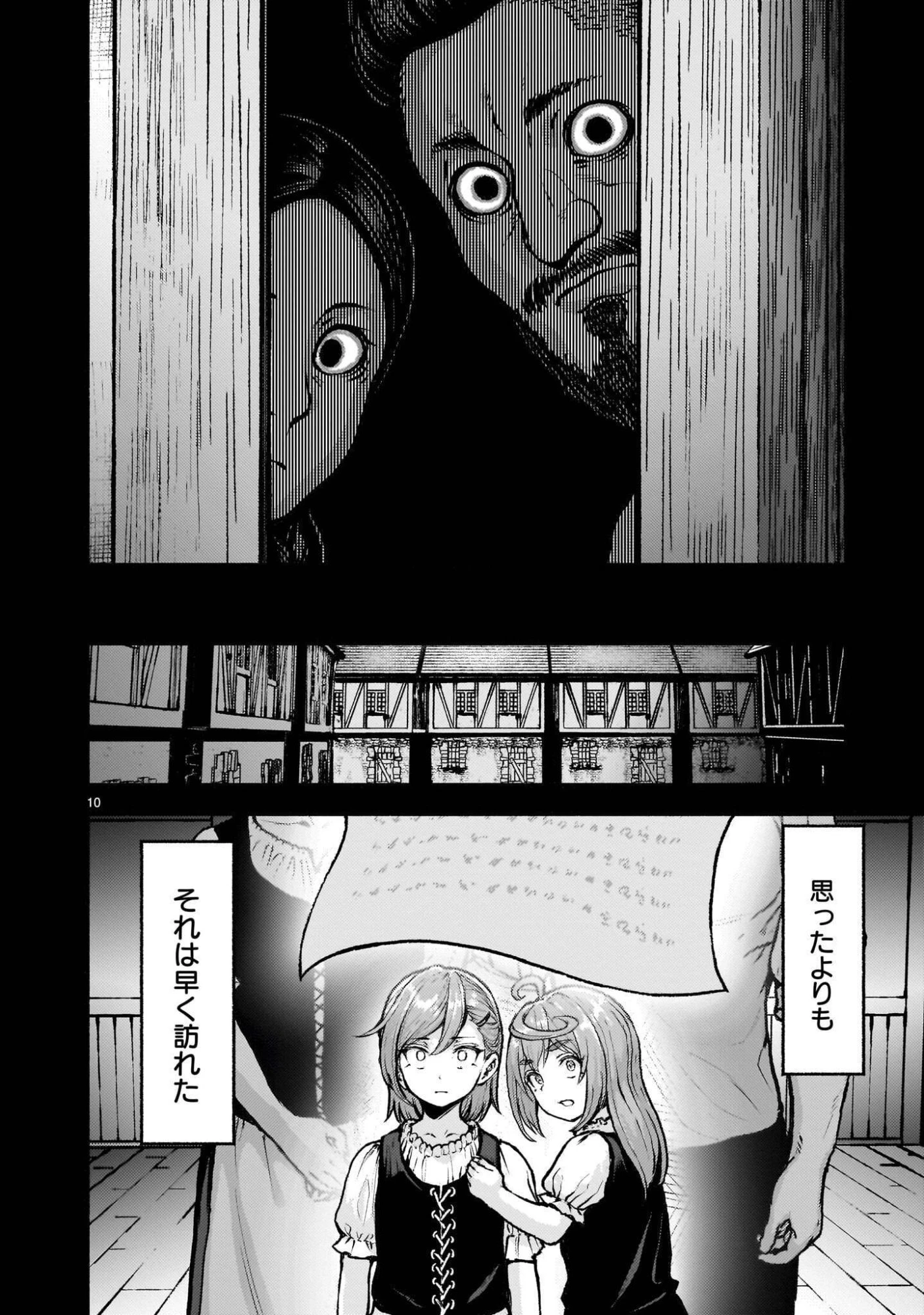 神無き世界のカミサマ活動 第76話 - 10