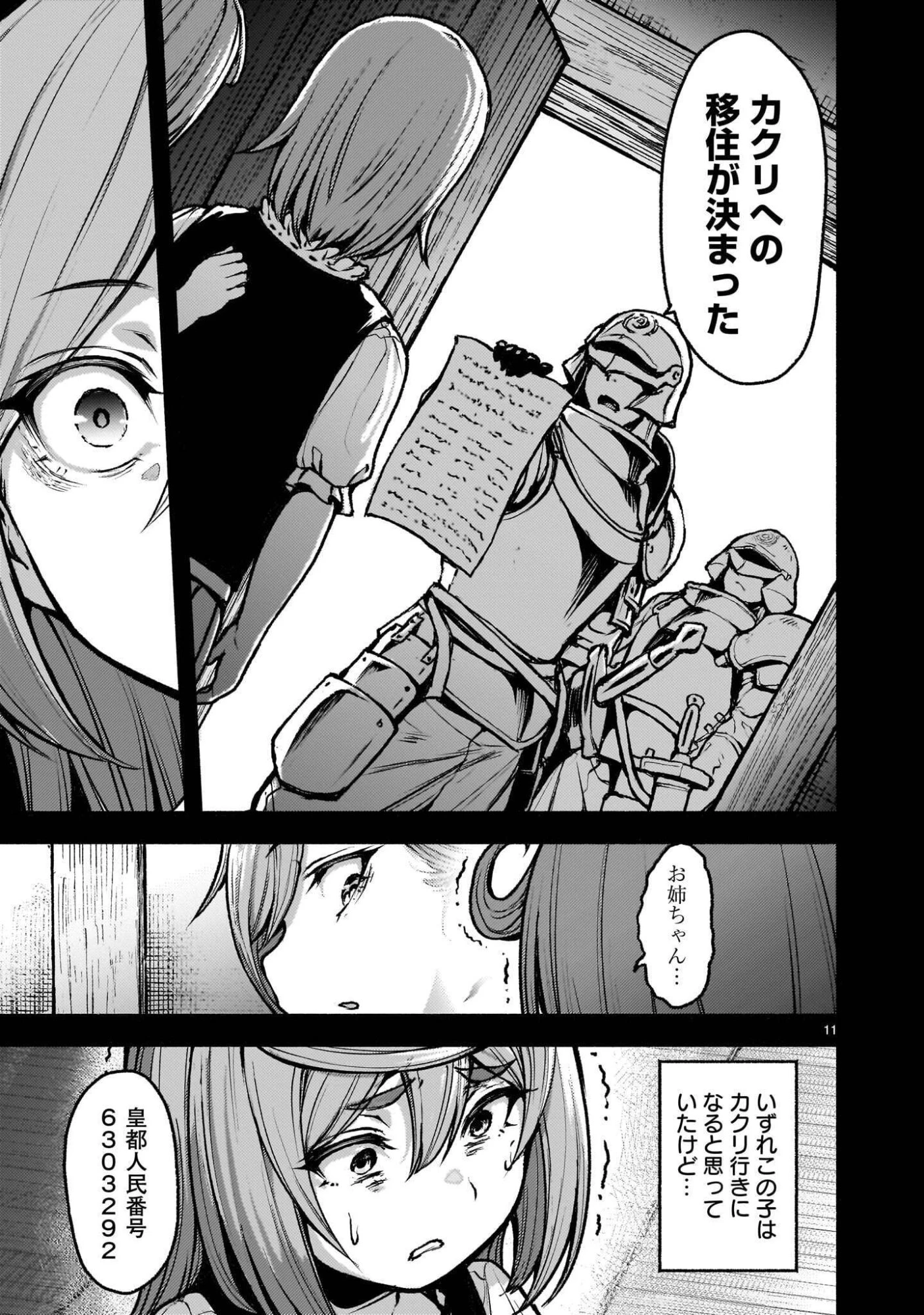 神無き世界のカミサマ活動 第76話 - 11