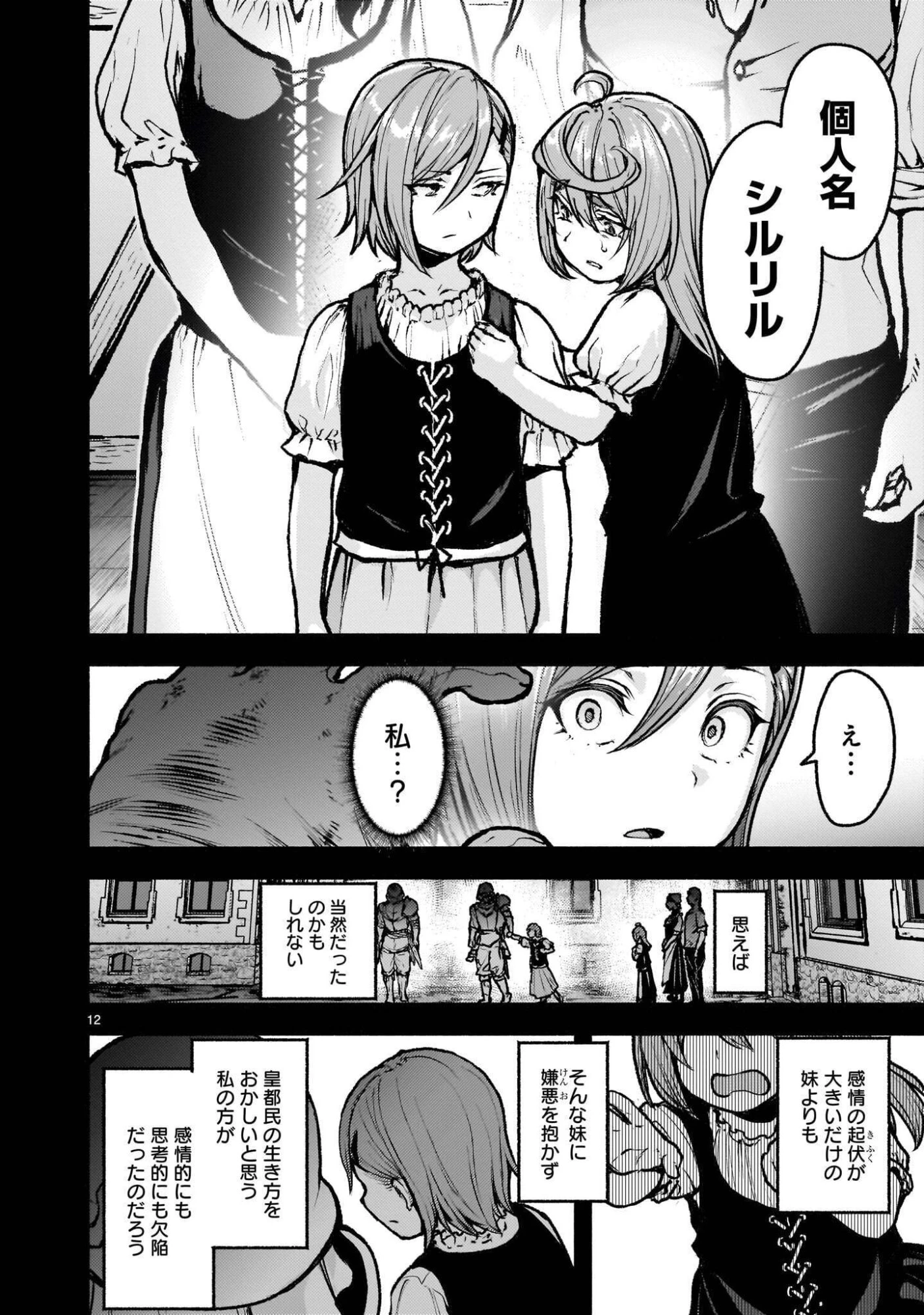 神無き世界のカミサマ活動 第76話 - 12