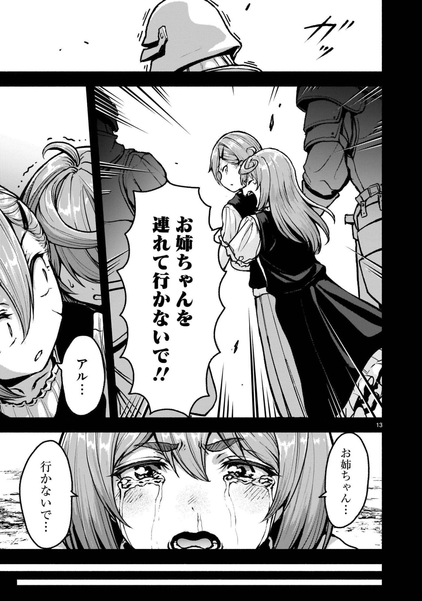 神無き世界のカミサマ活動 第76話 - 13
