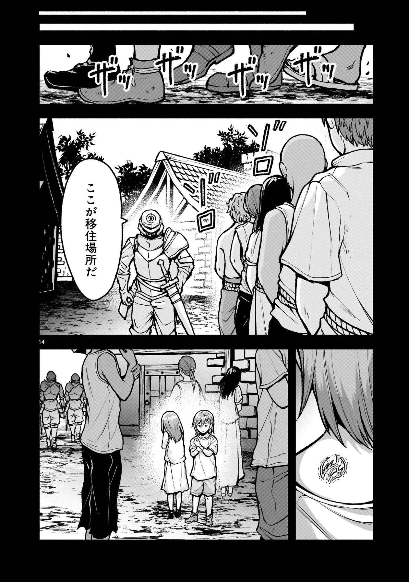 神無き世界のカミサマ活動 第76話 - 14