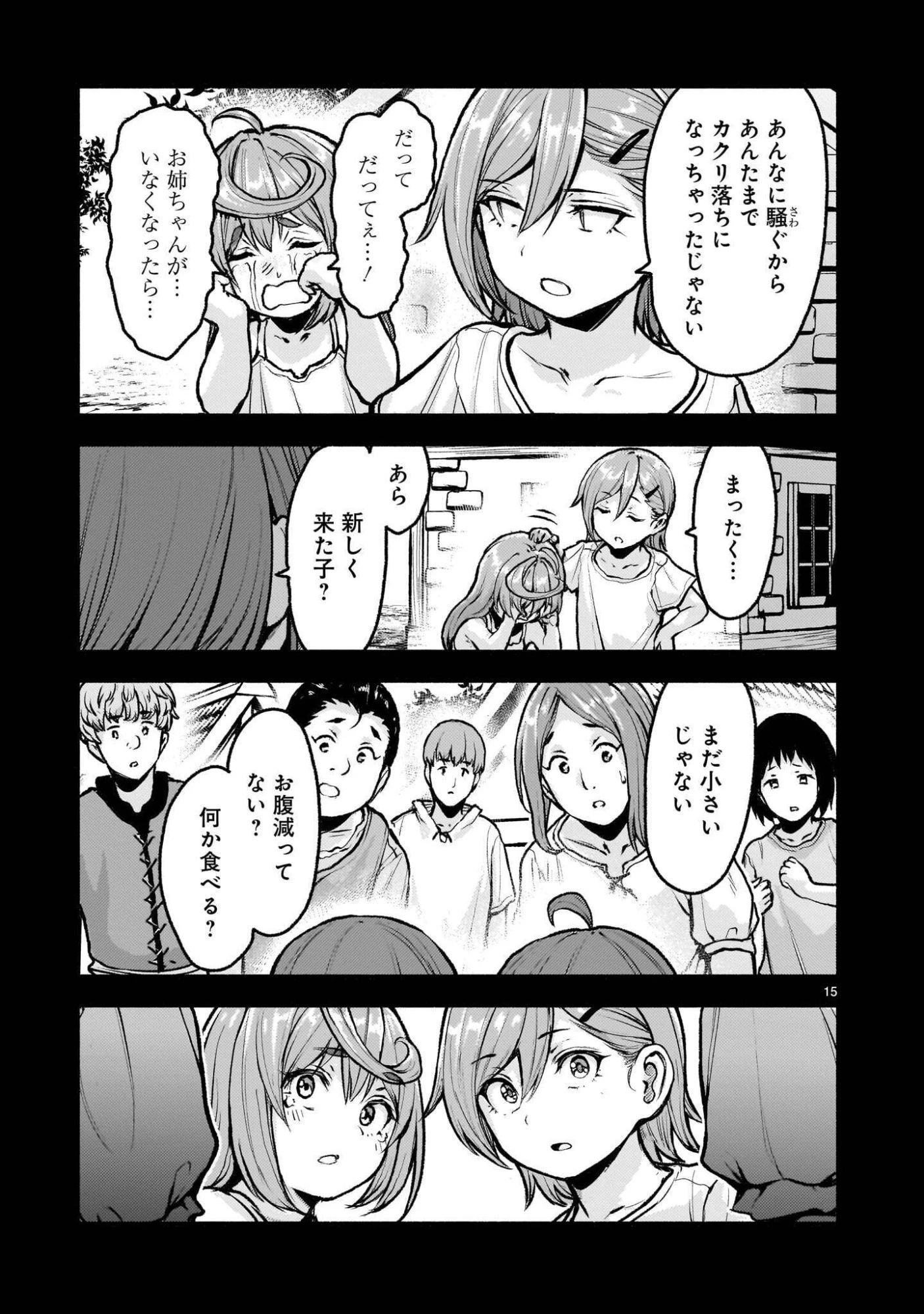 神無き世界のカミサマ活動 第76話 - 15