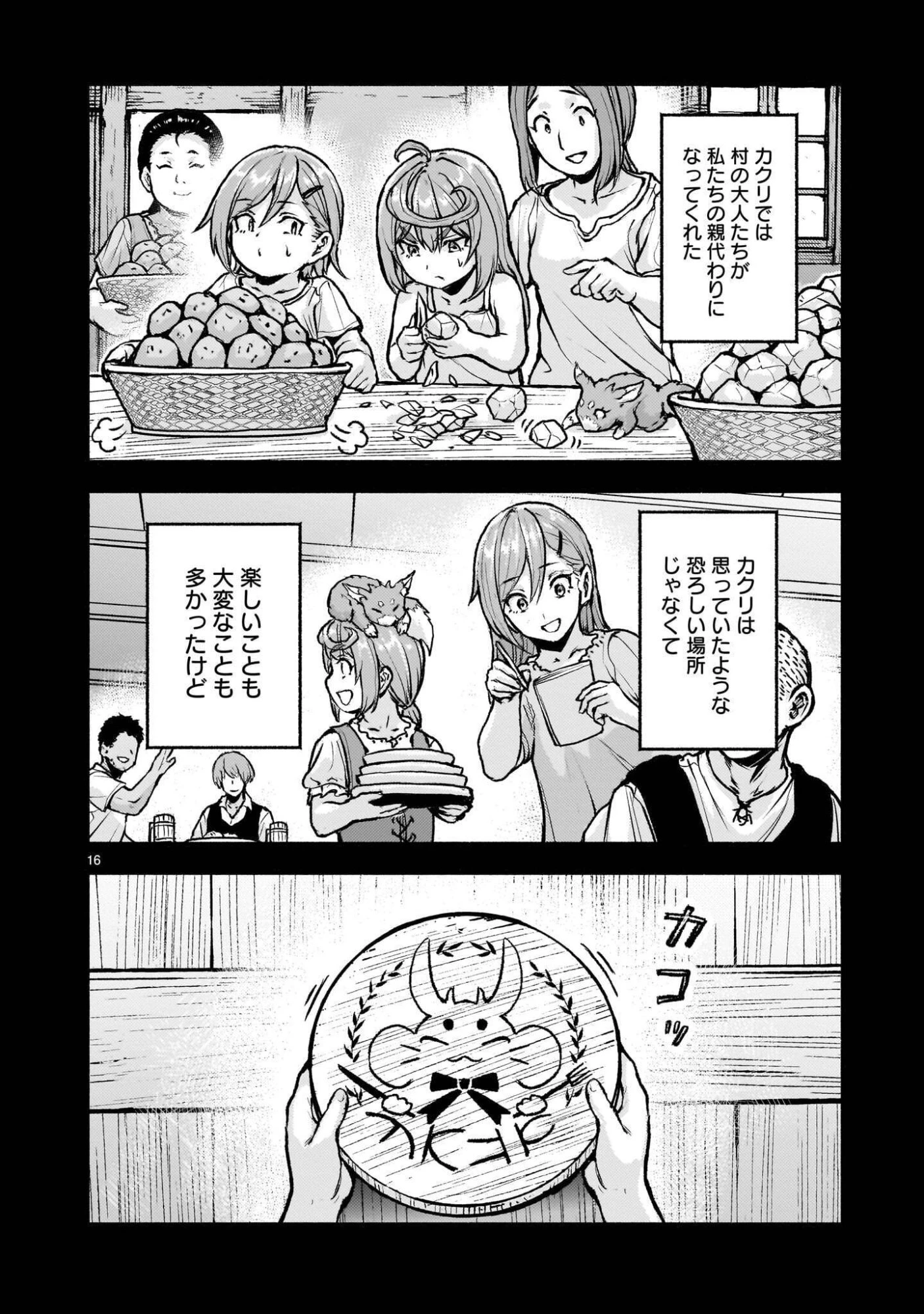 神無き世界のカミサマ活動 第76話 - 16
