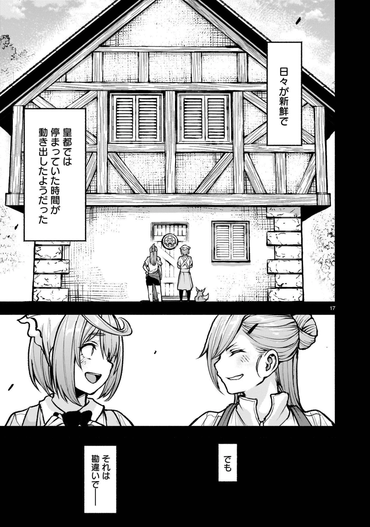神無き世界のカミサマ活動 第76話 - 17