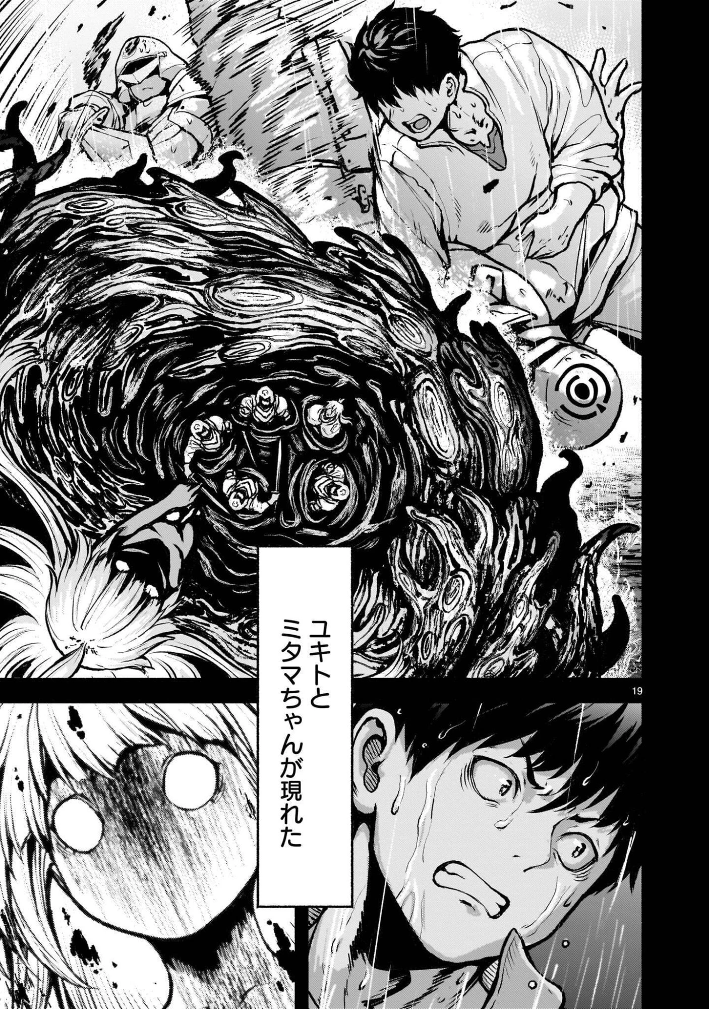 神無き世界のカミサマ活動 第76話 - 19