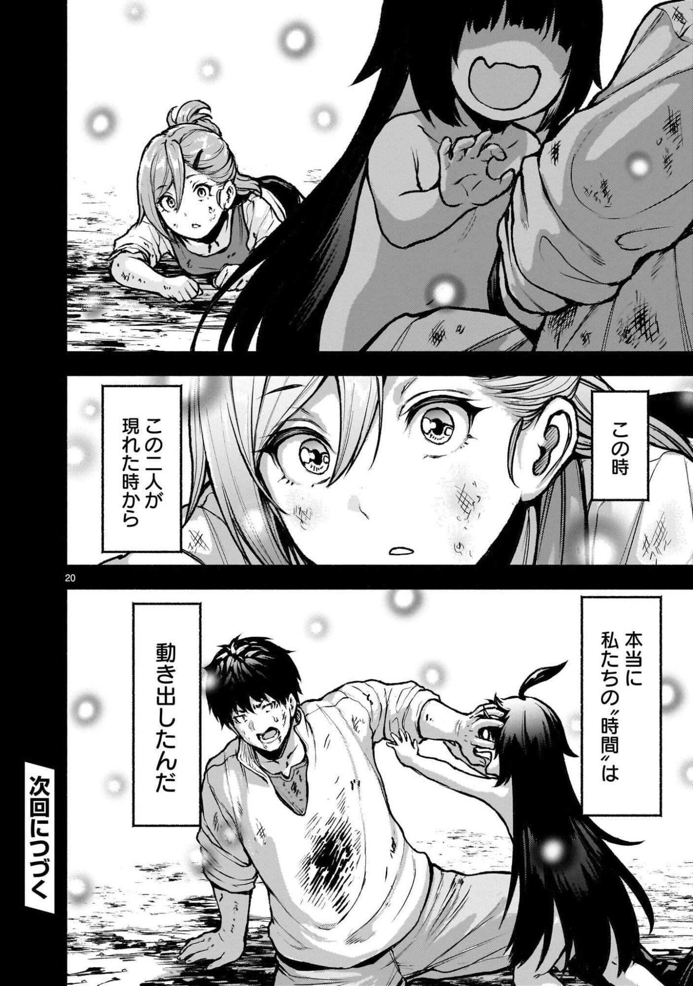 神無き世界のカミサマ活動 第76話 - 20