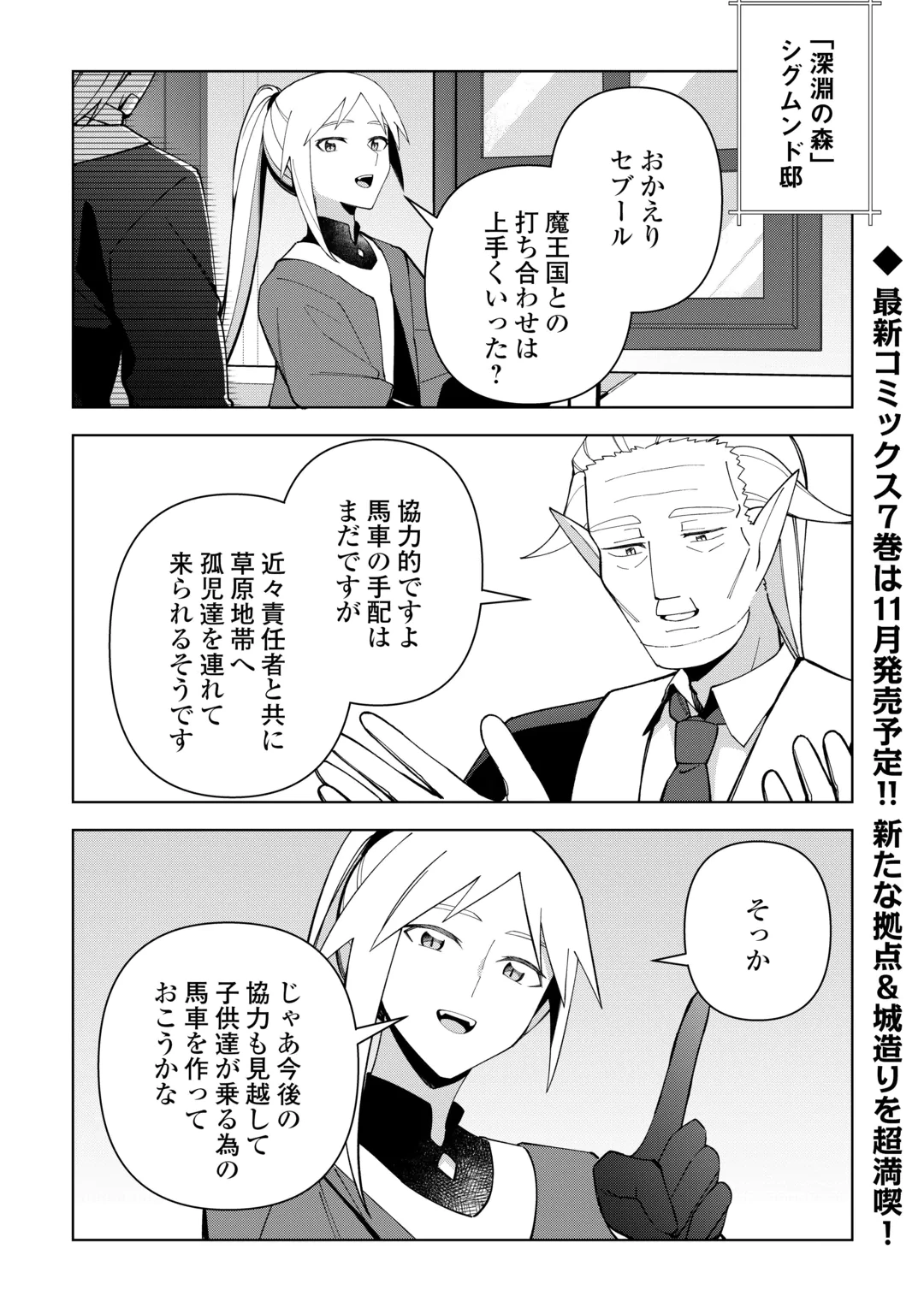 不死王はスローライフを希望します 第46話 - 1