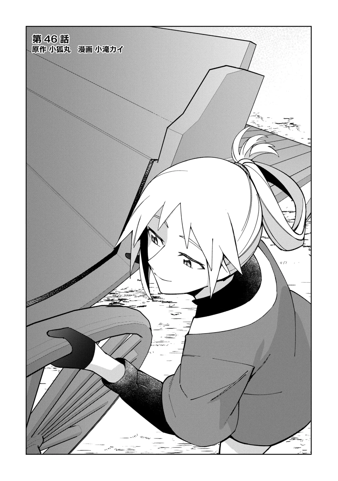 不死王はスローライフを希望します 第46話 - 2