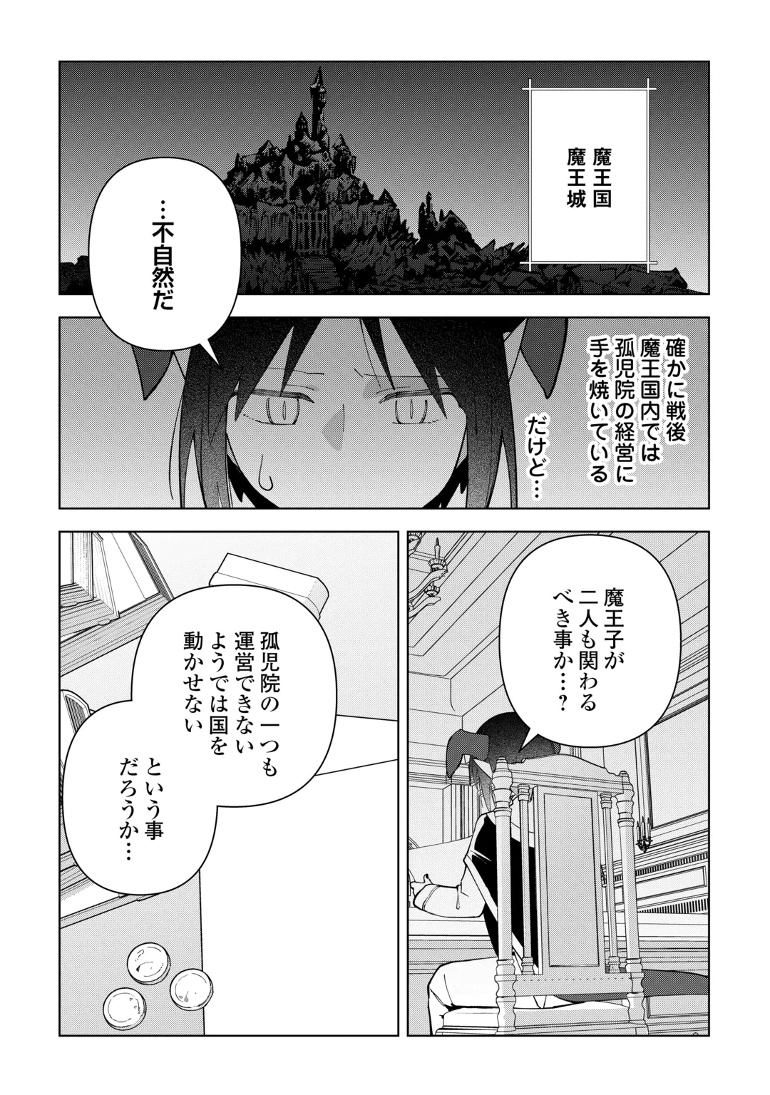 不死王はスローライフを希望します 第46話 - 3