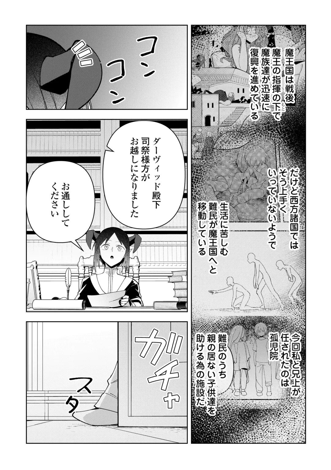 不死王はスローライフを希望します 第46話 - 4