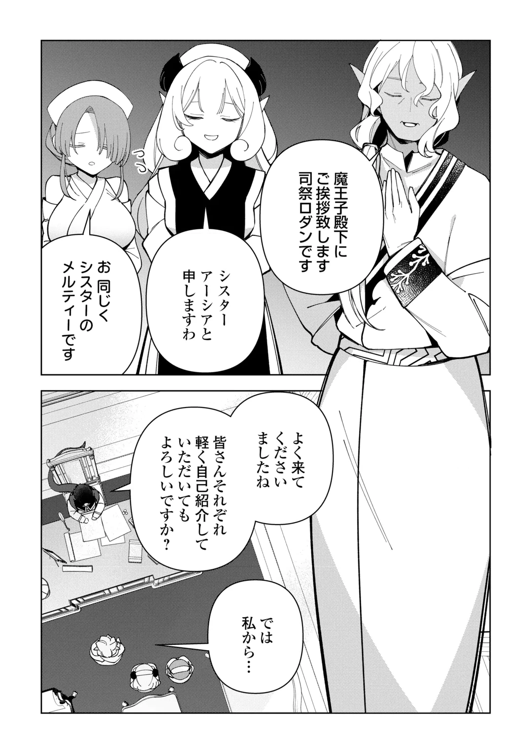 不死王はスローライフを希望します 第46話 - 5