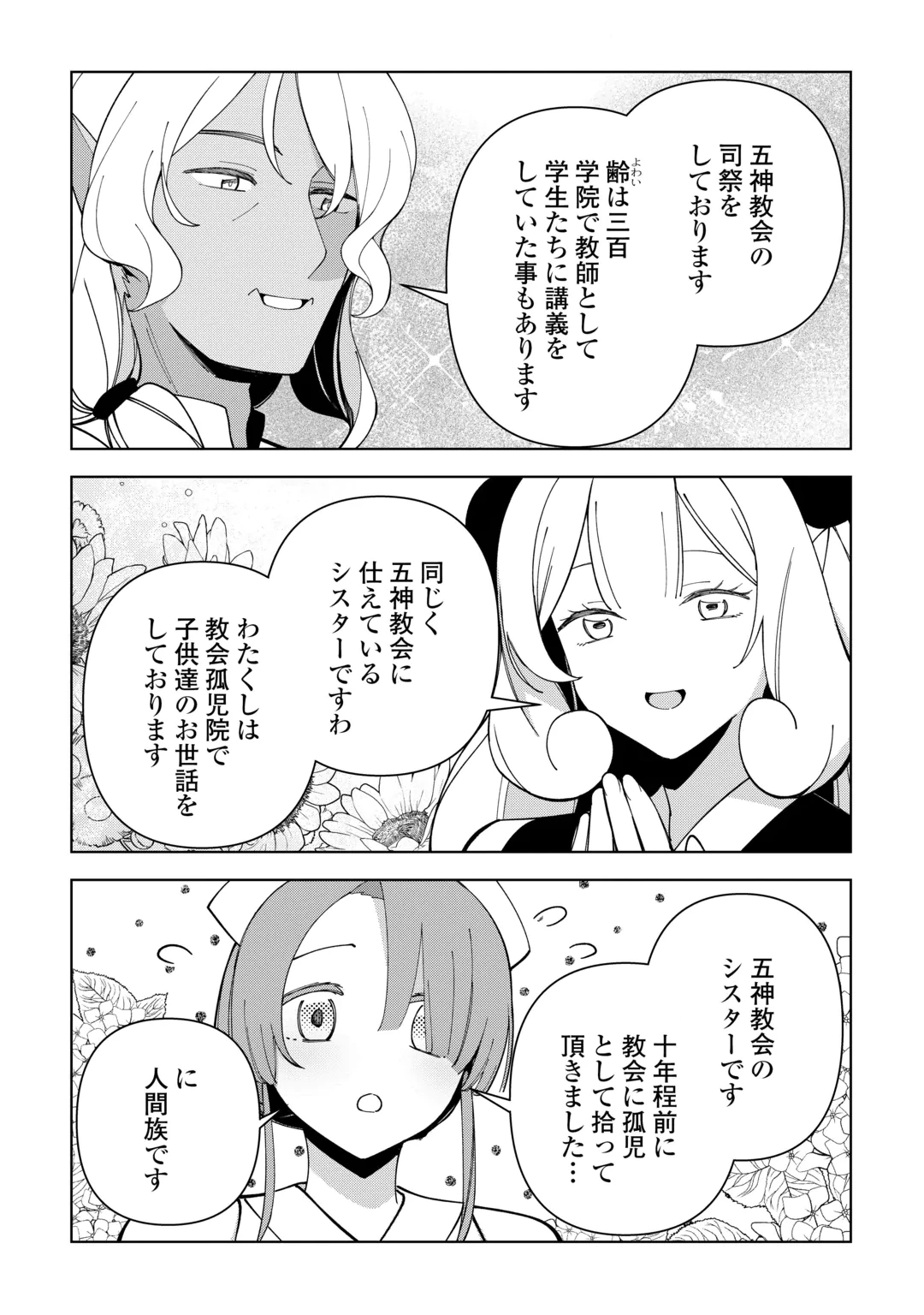 不死王はスローライフを希望します 第46話 - 6