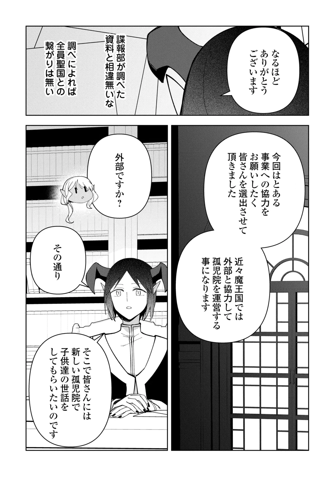 不死王はスローライフを希望します 第46話 - 7