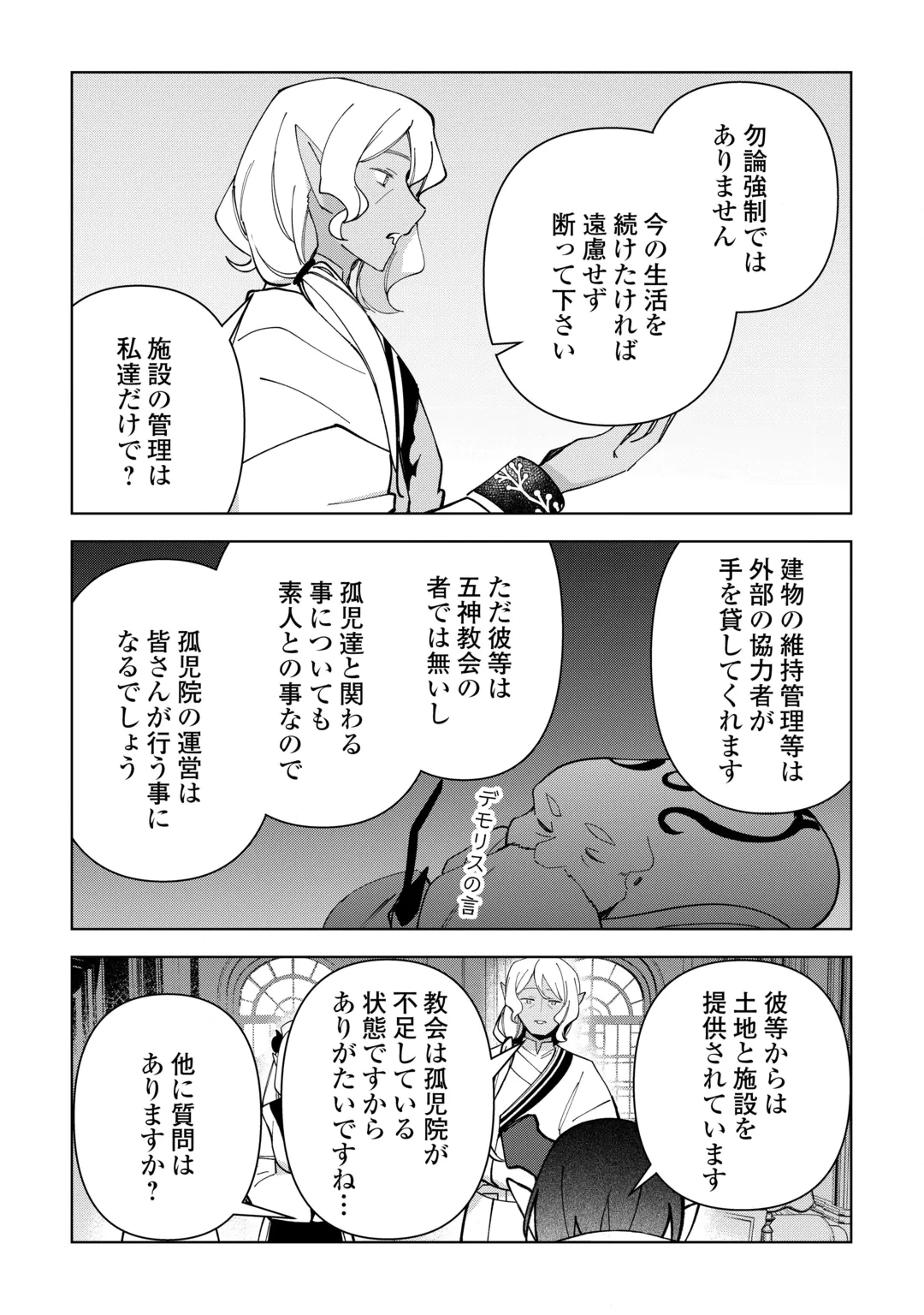 不死王はスローライフを希望します 第46話 - 8