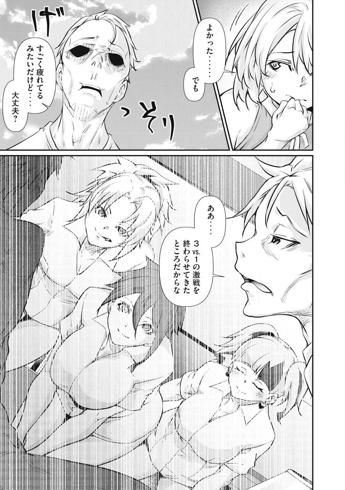 HACKING GHOST〜カラダにしか価値のない学園〜 第75話 - 3