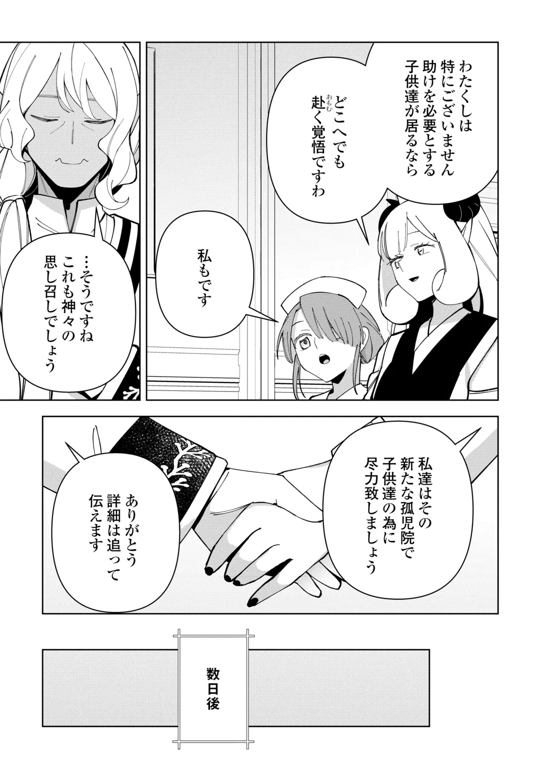 不死王はスローライフを希望します 第46話 - 9
