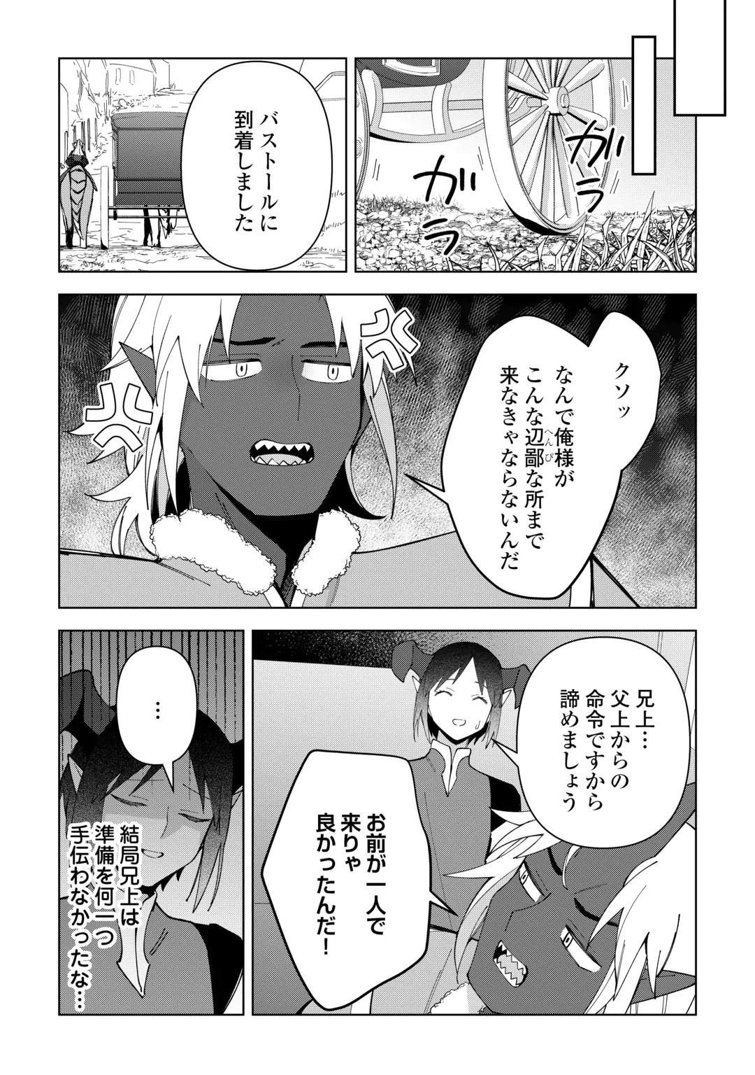 不死王はスローライフを希望します 第46話 - 10