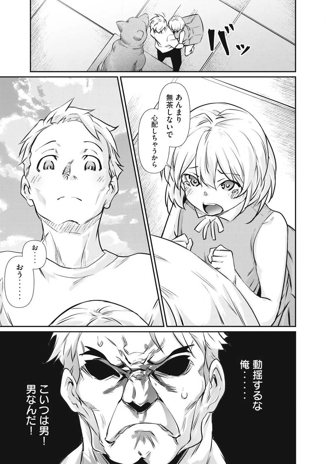 HACKING GHOST〜カラダにしか価値のない学園〜 第75話 - 5