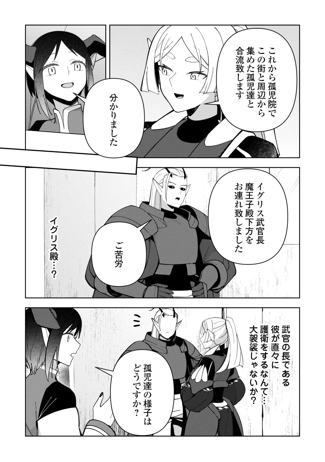 不死王はスローライフを希望します 第46話 - 11