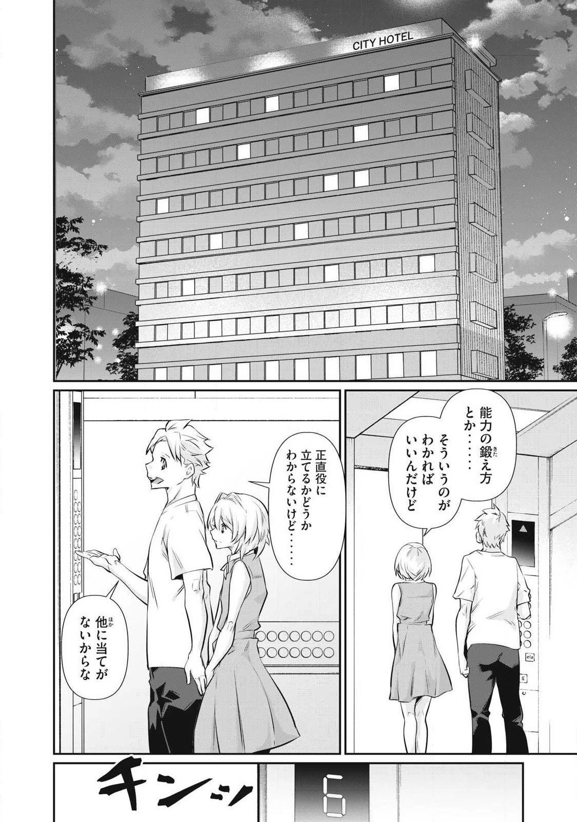 HACKING GHOST〜カラダにしか価値のない学園〜 第75話 - 6