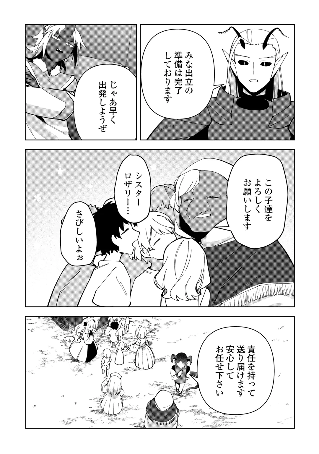 不死王はスローライフを希望します 第46話 - 12