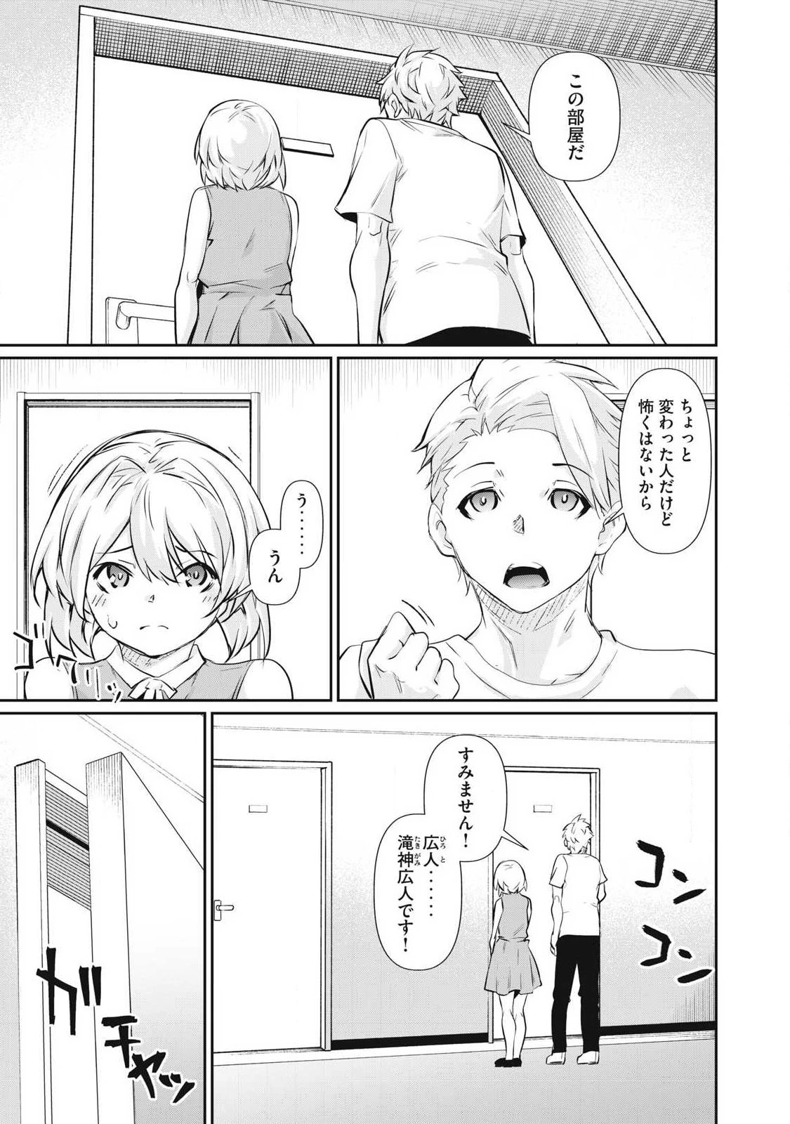 HACKING GHOST〜カラダにしか価値のない学園〜 第75話 - 7