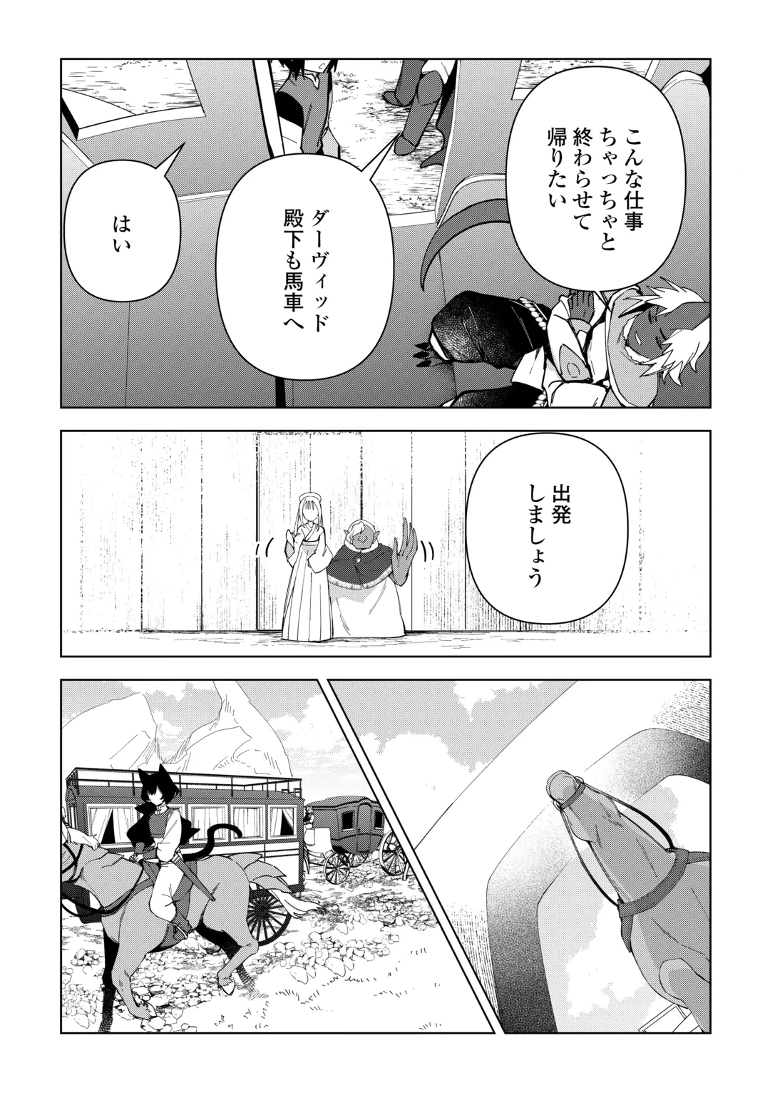 不死王はスローライフを希望します 第46話 - 13