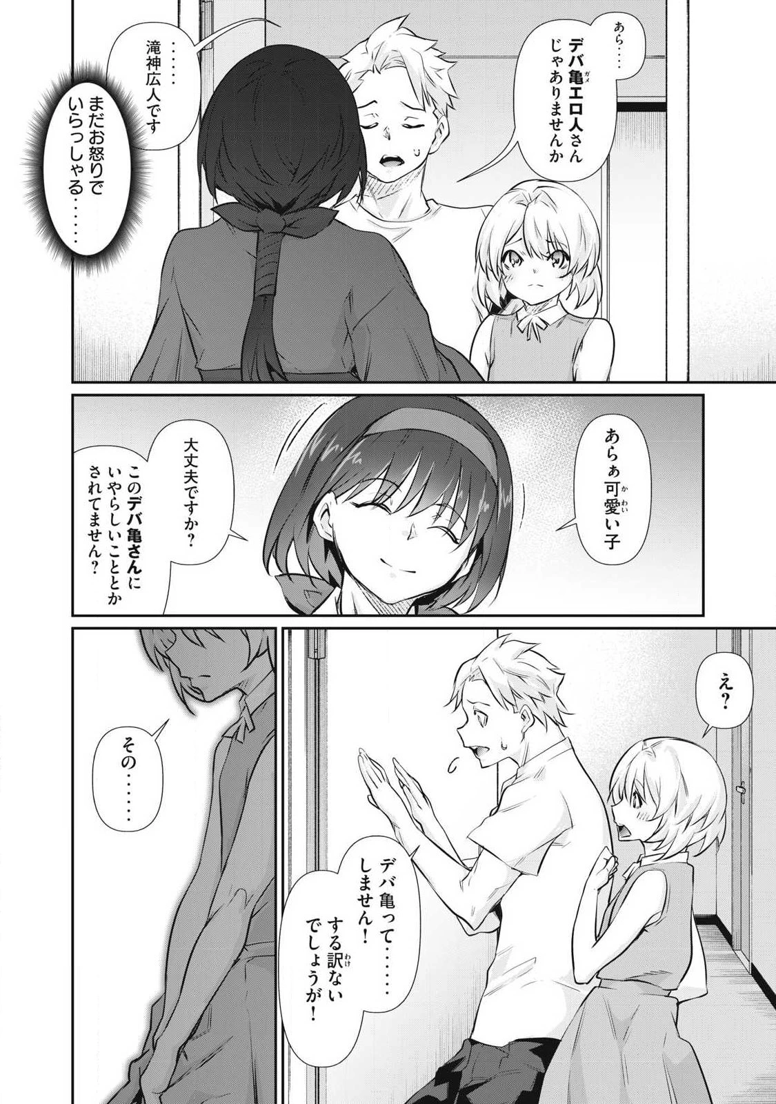 HACKING GHOST〜カラダにしか価値のない学園〜 第75話 - 8