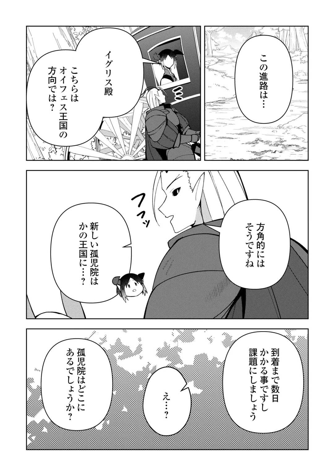 不死王はスローライフを希望します 第46話 - 14