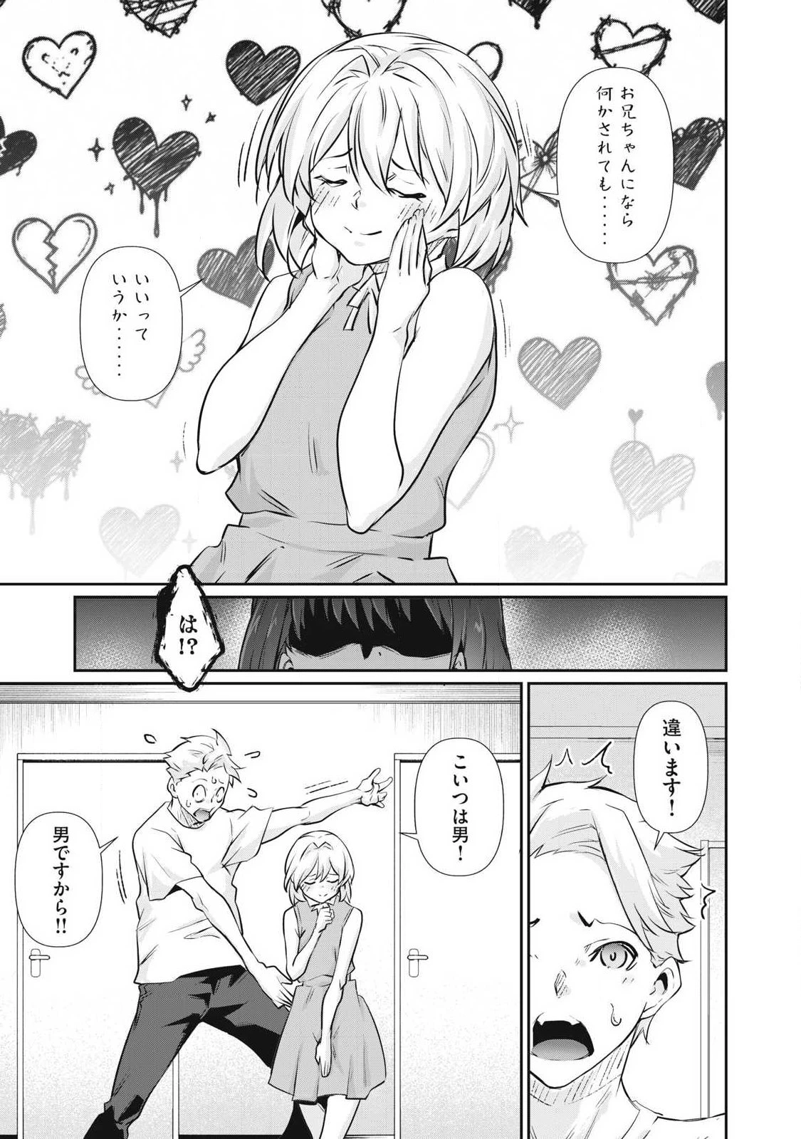HACKING GHOST〜カラダにしか価値のない学園〜 第75話 - 9