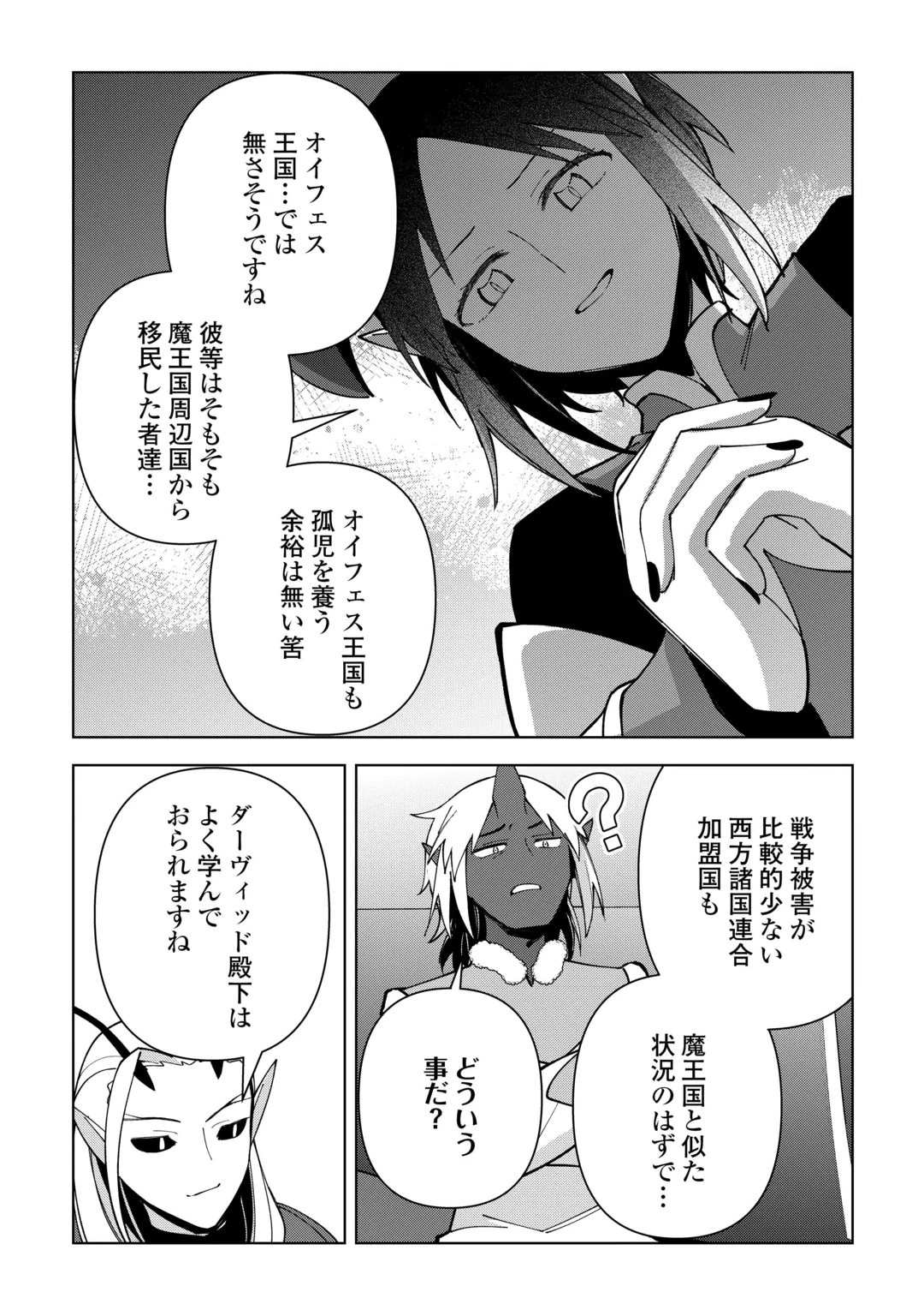 不死王はスローライフを希望します 第46話 - 15
