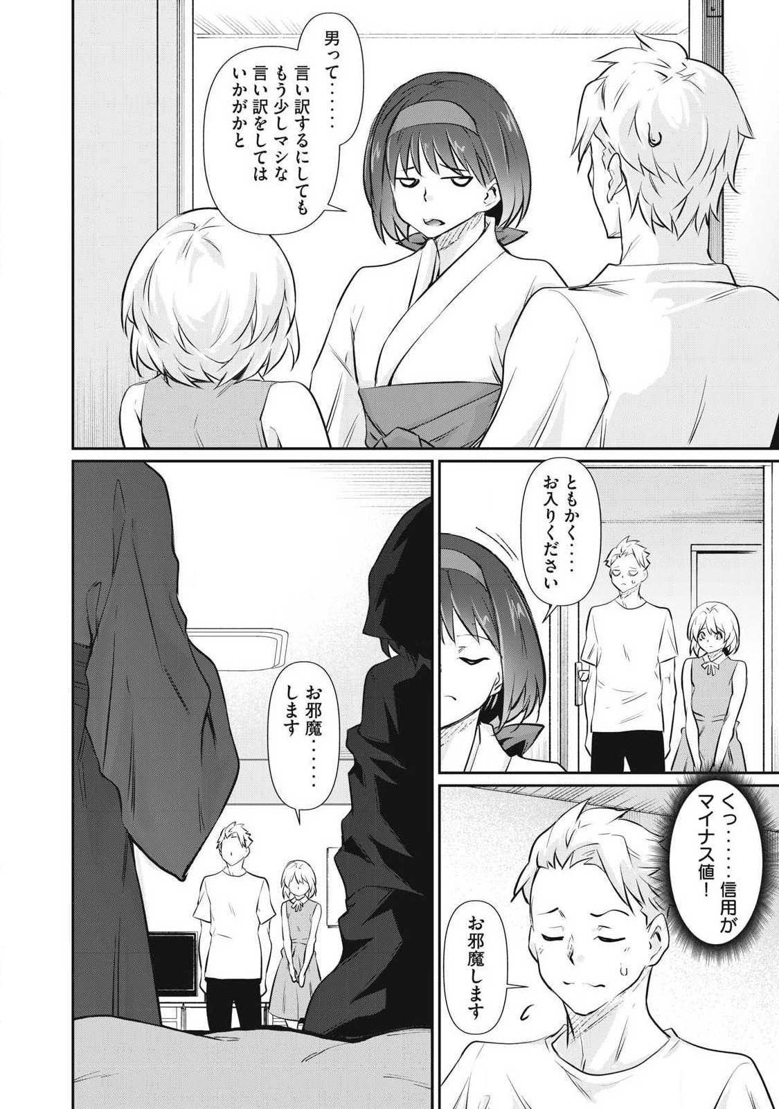 HACKING GHOST〜カラダにしか価値のない学園〜 第75話 - 10